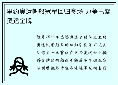 里约奥运帆船冠军回归赛场 力争巴黎奥运金牌 里约奥运帆船冠军回归赛场 力争巴黎奥运金牌